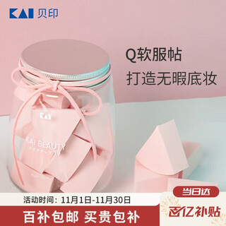 Kaiyin (kai) powder puff beauty egg can 12 pieces wet and dry multifunctional sponge does not eat powder (fan-shaped)