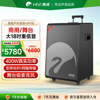 Hivi 18-inch high-end outdoor audio high-power square dance rod audio musical instrument speaker professional stage performance subwoofer dual microphone my18