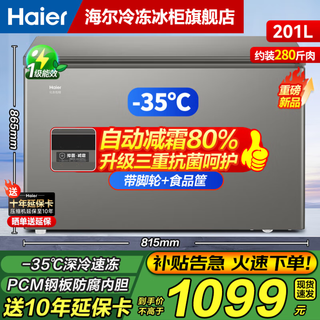 Haier small freezer series 100/143/201/228/245/253l single temperature household freezer cryogenic quick freezing and frost reduction