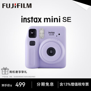 Fuji (fujifilm) instax mini12 camera minise one-time imaging and instant photo paper birthday gift mini se purple (ready in stock) ins style photo frame + photo album + crystal case + rainbow shoulder strap