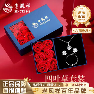 Lao fengxiang pt950 four-leaf clover platinum necklace for women, platinum pendant, small mid-autumn festival birthday gift for girlfriend and wife, lucky three-piece set, platinum four-leaf clover pendant + bracelet + earrings