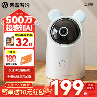 Huawei smart selection hongmeng smart selection puffin 5 million camera monitoring home mobile phone remote 360 degree with night vision indoor security wireless baby pet care machine 5i 3k dual frequency built-in encryption 32g one-click two-way call