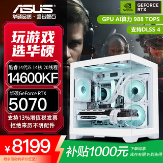 Asus family bucket rtx 5060 ti/5060 host 14600kf assembled computer host e-sports game console rtx 5070 full set of desktop diy complete machine white sea view room 14600kf + asus rtx 5070 enhanced version