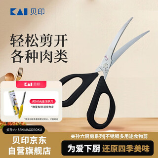 Beiyinguan sunliu household kitchen scissors stainless steel multi-purpose food grade dh3313 imported from japan