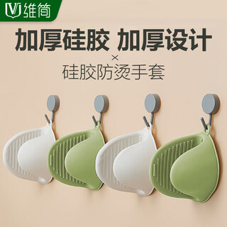 Weijian anti-scald gloves insulated gloves anti-scald clip microwave oven gloves anti-scald gloves silicone oven gloves 2 pieces/white