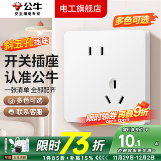 Bull g12 ivory white rice velvet white switch socket panel whole house package oblique five-hole wall concealed ultra-thin wall ivory white staggered five-hole