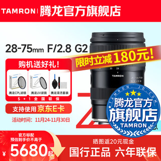 Tamron a063 28-75mm f/2.8 di iii vxd g2 28-75 second-generation video live broadcast full-frame e-mount micro-single lens landscape portrait 2875mm nikon z mount package six, free tamron uv filter gift pack + 24 issues of white strips