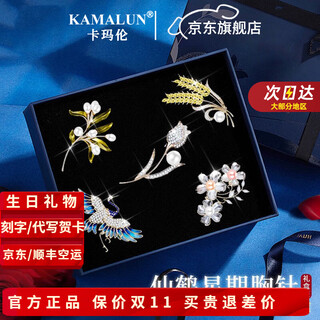 Kamalun (kamalun) light luxury brand brooch high-end female crane brooch corsage suit accessories birthday gift gift girlfriend wife brand brooch set (engraving/greeting card)