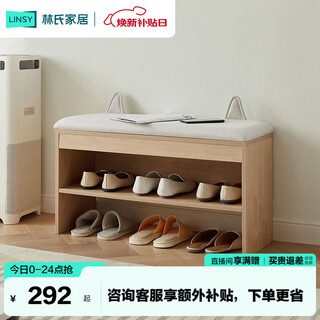 Lin's home furnishing original lin's wood industry entry shoe cabinet small apartment storage shoe changing stool wood color js4n-a 0.8 meter shoe cabinet
