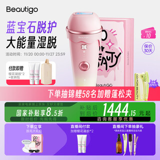 Beautigo hair removal instrument sapphire hengbing ipl home hair removal instrument high energy shaver private parts men's gift birthday valentine's day gift for girlfriend sakura white qiao powder-pro version