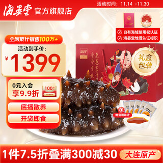 海晏堂【海鲜礼盒】大连冷冻即食海参 辽刺参 海鲜水产海参礼盒礼品 3200g（80g*40头）