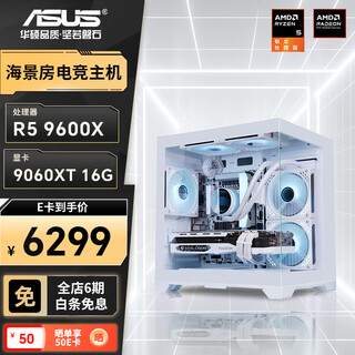 Asus amd ryzen r7 5700x 9500f rtx5060 9060xt graphics card sea view room computer delta mobile tile e-sports game console diy desktop assembly machine r5 9600x丨rx9060xt 8g