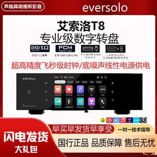 Eversolo t8 professional-grade digital turntable hifi fever lossless streaming high-fidelity streaming music player t8+1t solid state