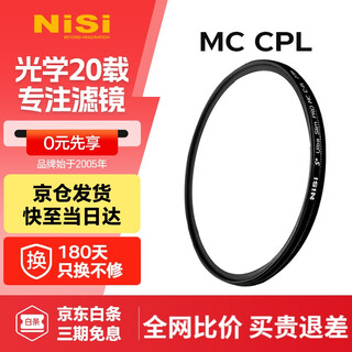 Nisi mc cpl polarizer 82mm polarizer is suitable for slr mirrorless cameras to eliminate reflections and increase saturation for landscape photography double-sided multi-layer coating polarizing filter