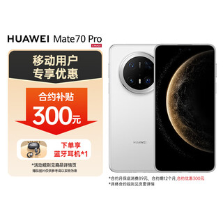 Huawei (huawei) mate 70 pro 12gb+512gb snow white red maple primary color image xuanwu architecture hongmeng smartphone