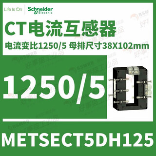 Schneider current transformer ct moist heat type current ratio 1250/5 busbar 38x102 metsect5dh125 current transformation ratio 1250_5 busbar