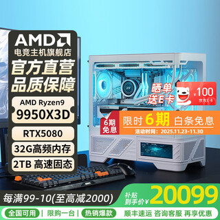 Amd ryzen 9600x/9700x/7800x3d computer host 5060ti/9070xt/5070ti graphics card complete desktop assembly machine valkyrie vk03m white diy fourteen r9 9950x3d丨rtx5080
