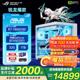 Asus rog family bucket ryzen amd9800x3d host tianxuan rtx5060/5070/5080 graphics card white sea view room diy assembly computer desktop complete machine 9 r7-7800x3d/5070ti/32g