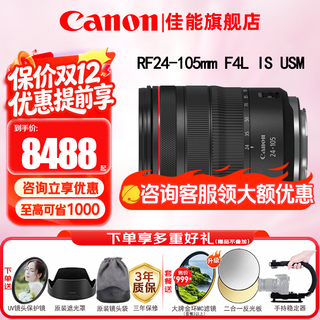 Canon rf 24-105mm full-frame mirrorless lens professional zoom suitable for r100 r10 r50 v r7 r8 rp r5 r6 second generation r5c mirrorless camera rf24-105mmf4 l is usm original factory original package