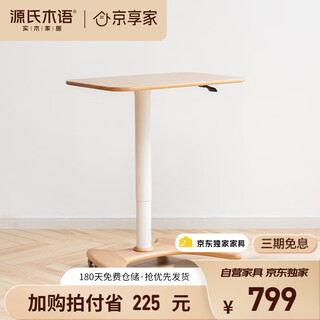 Genji muyu solid wood desk simple pneumatic lifting study table rubber wood bedside table living room small table 0.72m jingxiangjia