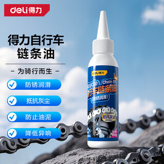Deli bicycle chain lubricant mountain bike chain pedal bearing special cleaning and rust removal lubricating and maintenance oil