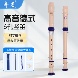 Chimei recorder 8-hole treble german c key children's primary and secondary school students teaching 6-hole recorder baroque flute playing instrument blue little doctor 6 holes