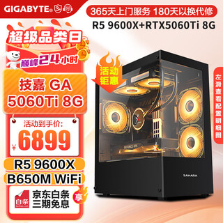 Gigabyte amd ryzen 9600x/9700x host assembly computer rtx/5060/ti/5070/4070s graphics card live e-sports design desktop computer host diy assembly machine configuration three r5 9600x丨5060ti 8g