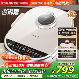 苏泊尔电饼铛高端新品蒸汽pro煎烤机 家用双面加热加大加深双盘可拆洗升降盘多功能煎饼JD32RQ11商超同款