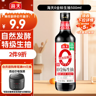 Haitian light soy sauce 500ml 0gold label premium soy sauce gold label series 0 added preservatives