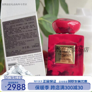 Armani (emporio armani) chinese valentine's day gift aristocratic perfume fragrance high-end counter simple 100ml accessories accessories magenta tanzanite *validity period 26-7