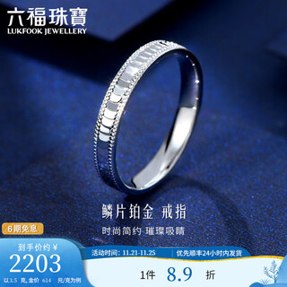 Lukfook jewelry platinum 950 scale platinum ring for men and women, fashionable pair of rings, single price f63tbpr0015 no. 13-3.23g (including labor cost 300 yuan)