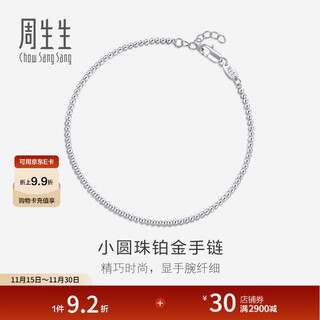 Chow sang sang pt950 platinum bracelet round beads 92456b priced 19cm - 2.67g (including labor cost 300 yuan)