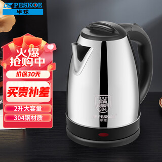 Hemisphere (peskoe) 2l electric kettle 304 stainless steel electric kettle kettle hl-520e