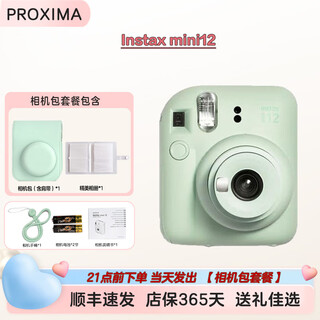 Fuji (fujifilm) instant mini12 instant imaging camera good gift mint green camera bag package package 2 standard + 20 pieces of white-bordered photo paper