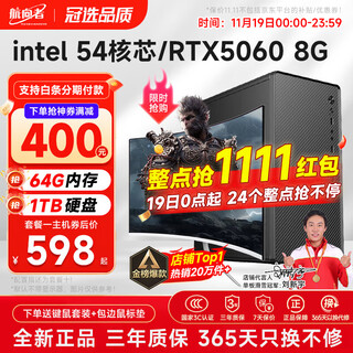 Navigator intel i5 core i7 liter 54 core/rtx5060/30604060 desktop computer host diy assembly computer complete set of business office e-sports live game computer host eight i9-class 48-core 4060 independent graphics/32g/1t high-end e-sports