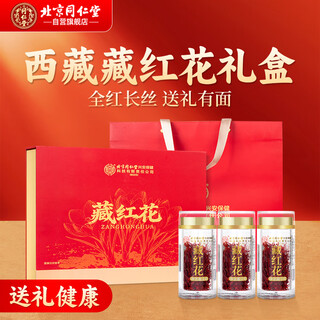 同仁堂（TRT）藏红花礼盒礼品送礼父母长辈丈母娘补品见家长面礼物12g