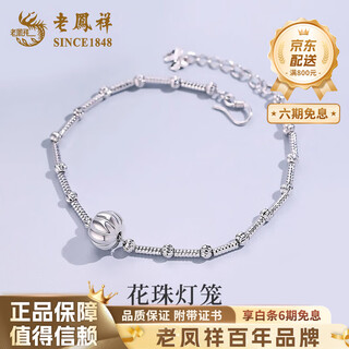 Lao fengxiang pt950 platinum lantern bead bracelet for women, new style jewelry, versatile birthday gift for girlfriend and wife, platinum lantern bead bracelet, about 7.9g