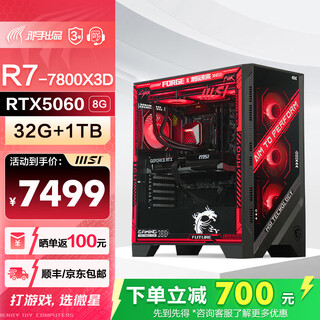 Evil hand water-cooled amd host ryzen 7 7800x3d/rtx5080 fearless contract delta csgo live e-sports game desktop assembly computer host diy assembly machine 7800x3d + msi rtx5060 + 32g