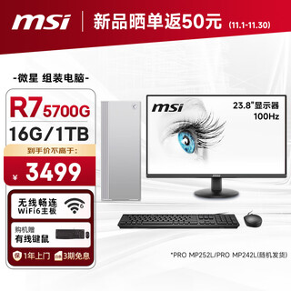 Msi creator amd ryzen r7 5700g/16g/1t 23.8-inch monitor designer complete set of commercial office desktop computer host