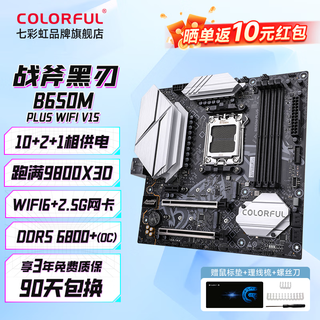 七彩虹（Colorful）B450M/B550M/B650M主板支持锐龙AMDR7 R5 9800X3D/9600X/9700X/7800X3D/7500F/5600/5700X 【黑刃战斧】B650