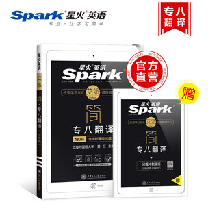 Occ spark english cet-8 translation 180 articles preparation for the 2020 professional english cet-8 translation new question type special training for cet-8 translation special training for cet-8 new question type translation