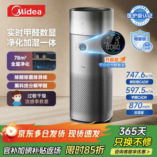 Midea xingche series maternal and infant grade medical grade air purifier removes formaldehyde, removes smoke, sterilizes, removes viruses, removes odors, allergens, absorbs cat hair and floating hair, purifies and humidifies all-in-one machine, purifies and upgrades formaldehyde digital display + humidification rx600 proh