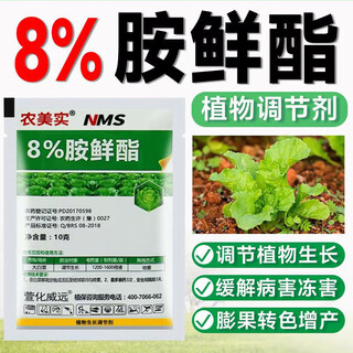 Aminobutanol foliar fertilizer, disease resistance, rooting, fruit trees, vegetables, flower preservation, fruit yield increase, plant growth regulator, cold resistance, growth promotion 10g *10 bags