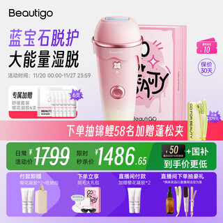 Beautigo hair removal instrument sapphire constant ice ipl home hair removal instrument high energy shaver private parts men's gift birthday valentine's day gift for girlfriend sakura white qiao powder-soothing combination