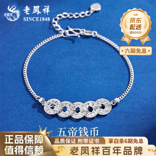Lao fengxiang pt950 five emperors coin crushed ice platinum bracelet for women platinum hands autumn festival birthday gift for girlfriend and wife platinum crushed ice five emperors coin lucky bracelet about 7.6g