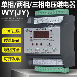 溥覃智能电压继电器JYWY35A145A131A141A1单相数字电压继电器 A100V 3两相WYJY-3545欠压