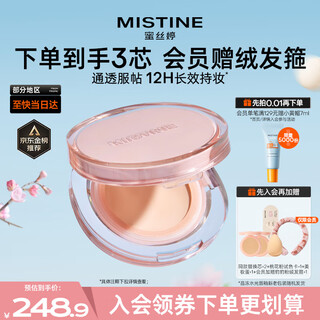 Mistine siam air cushion, mixed-skin concealer, long-lasting, lightweight and non-stuffy, birthday gift for girlfriend