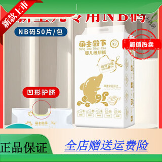 Your highness the adorable lord baby diapers newborn baby diapers 100 pieces breathable, dry and economical pull-up diapers s/m/l/xl/xxl (newborn (newborn only) diapers nb size 50 pieces