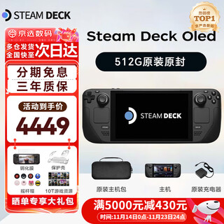STEAM steam deck OLED掌上win电脑游戏机 LCD掌机 1T2T双系统 OLED 512G 原装版 单系统