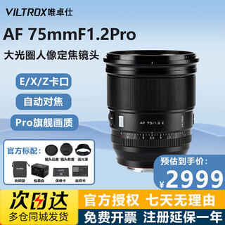 Viltrox af 75mm f1.2 pro autofocus lens aps-c format large aperture portrait suitable for x/e/z mount mirrorless camera fixed focus lens af 75mm f1.2 pro e (sony port) ready in stock, official standard, 2-year warranty
